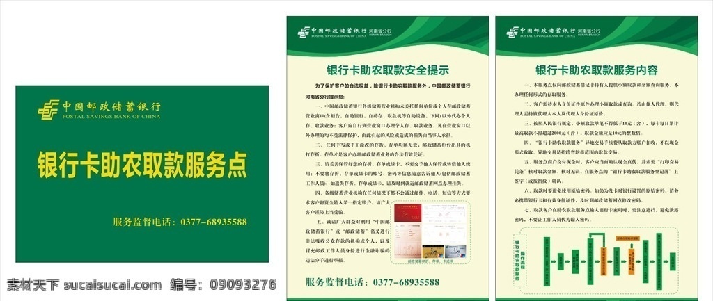 郵政 安全 提示牌 安全提示牌 郵政制度牌 助農(nóng)取款 銀行卡 中國郵政
