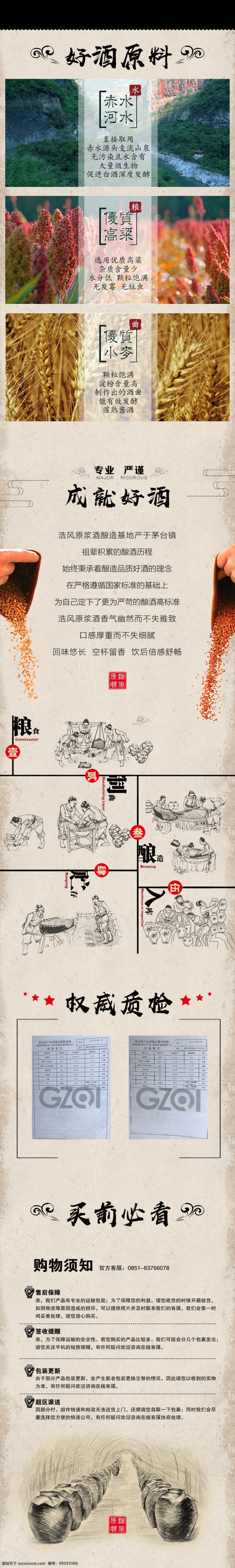 醬香型 白酒 淘寶 詳情 白酒直通車 淘寶界面設(shè)計(jì) 淘寶展示圖 淘寶首頁(yè) 清香型 濃香型 高檔 新品上市 淘寶詳情 電商詳情 國(guó)醬酒 真假酒區(qū)別 白酒網(wǎng)頁(yè) 貴州 茅臺(tái) 茅臺(tái)鎮(zhèn)白酒 酒 電商 寶貝詳情 美酒大氣 干凈 清心 促銷 美酒