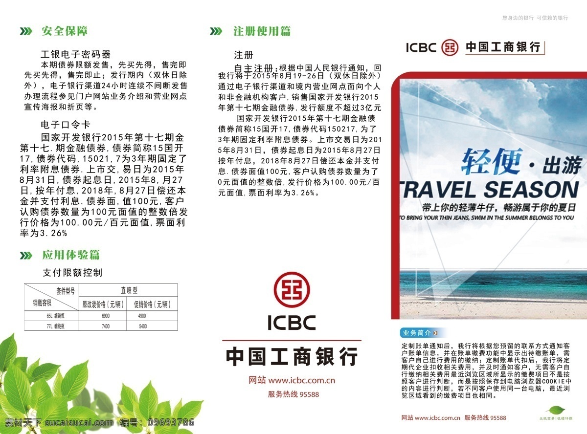 三 折頁(yè) 畫(huà)冊(cè) 源文件 工商 logo 藍(lán)天 三折頁(yè) 中國(guó)工商銀行 模板下載 dm宣傳單 白色