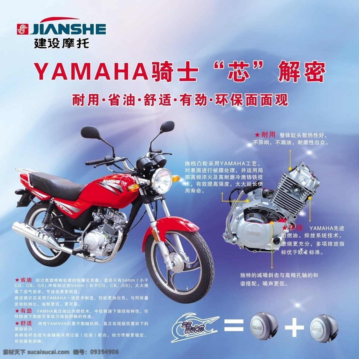 建設(shè) 摩托車 廣告 標(biāo)志 發(fā)動(dòng)機(jī) 介紹 摩托車發(fā)動(dòng)機(jī) 廣告設(shè)計(jì)模板 源文件