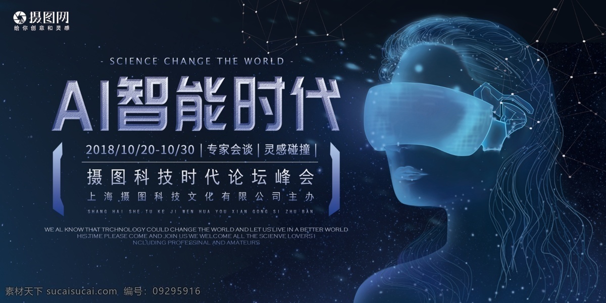 智能 時(shí)代 科技 展板 人工智能 科技展板 科技活動(dòng) 科技改變未來 科技改變生活 大氣商務(wù)展板 大數(shù)據(jù) 科技時(shí)代 藍(lán)色展板 藍(lán)色