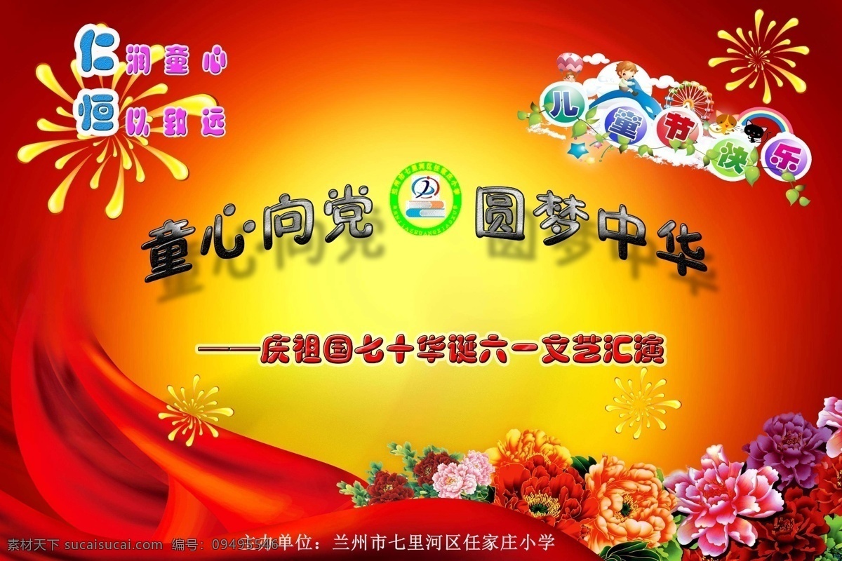 國(guó)慶 周年 六一兒童節(jié) 背景 幕布 國(guó)慶70周年 背景幕布 六一 卡通 文化藝術(shù) 節(jié)日慶祝
