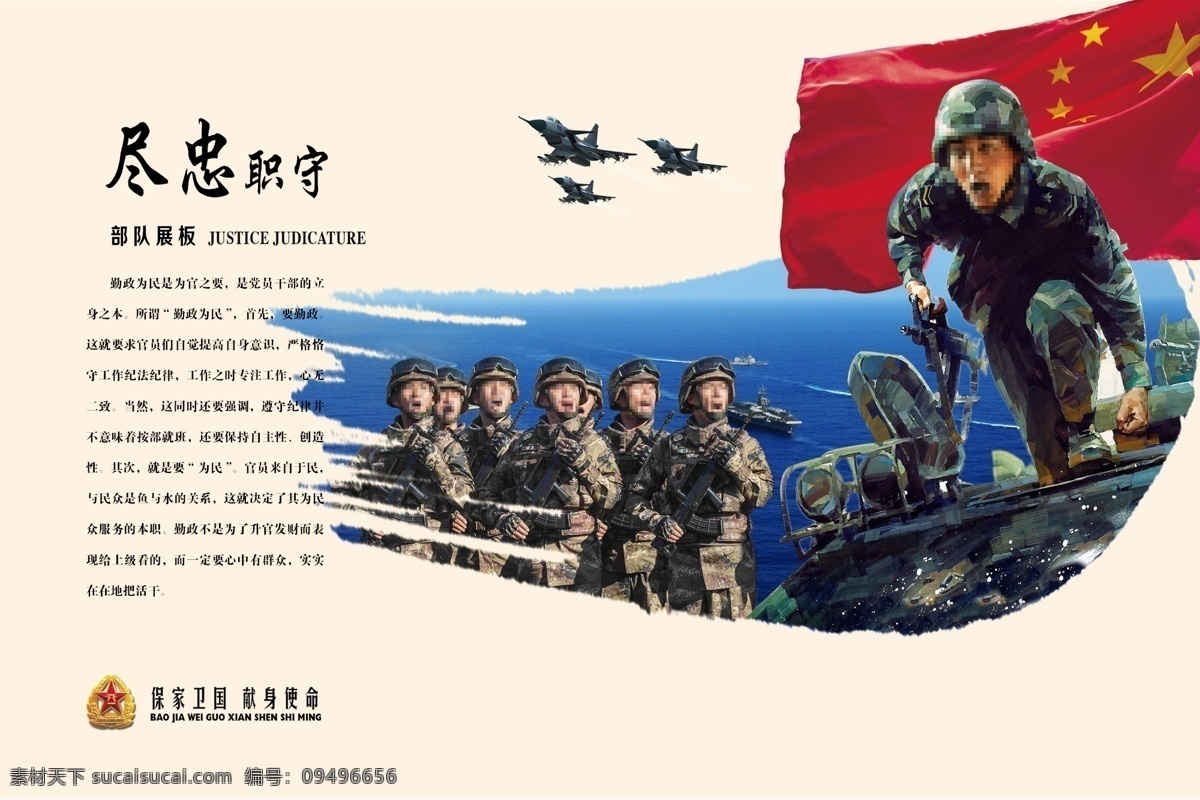 盡忠職守 部隊 展板 盡忠職守部隊 分層 部隊展板 軍營文化 綠色軍營 軍營生活 國旗 軍人 飛機(jī)