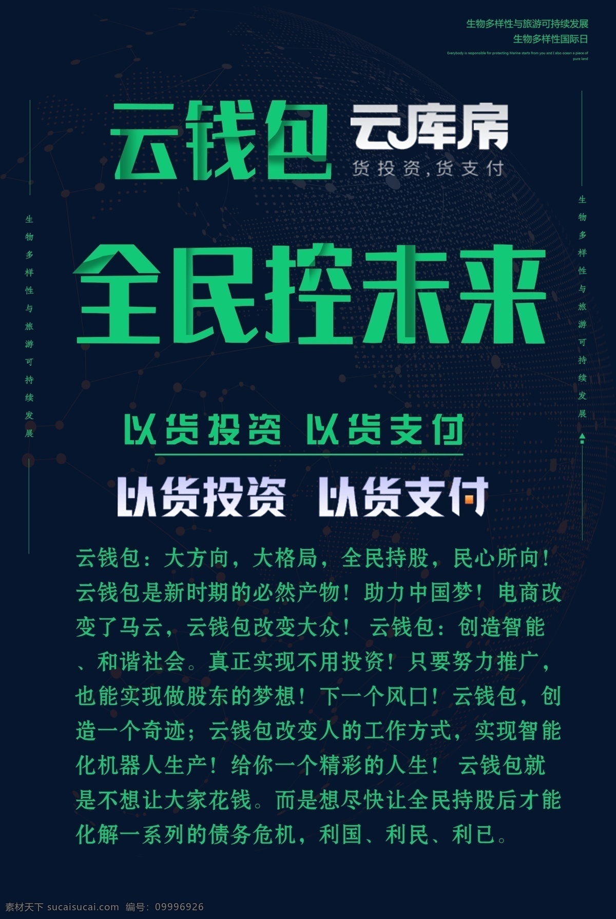 云 钱包 库房 全民 控股 宣传 dm 单 云钱包 云库房 全民控股 云钱包单页 云库房dm 云钱包海报 云钱包云库房 dm宣传单