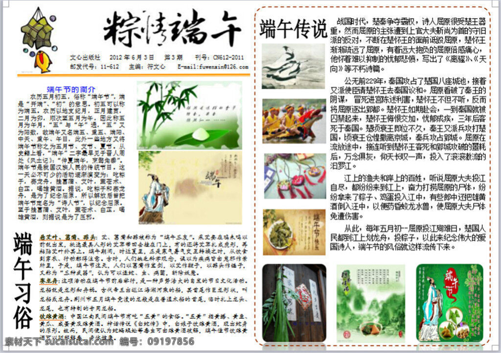 端午節(jié) 電子 手 抄報 粽 情 端午 電子小報模板 空白模板 讀書小報 doc 小報空白模板 word 小報 小抄模板 白色