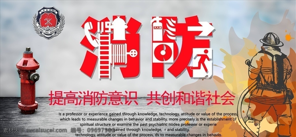 消防安全圖片 防火 消防 消防標語 消防展板 消防文化墻 消防形象墻 消防背景墻 消防宣傳欄 消防社區(qū) 宣傳欄 消防安全 文化墻 消防安全掛圖 消防安全日 消防安全月 消防安全標語 消防文化標語 校園消防 消防安全宣傳 消防宣傳展板 消防安全掛畫 消防海報 消防文化掛畫 消防安全展板 消防安全海報