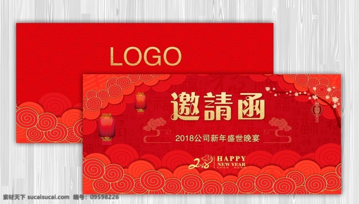 红色 新年 晚会 邀请函 邀请函设计 晚宴邀请函 新年邀请函 年会邀请函 公司邀请函