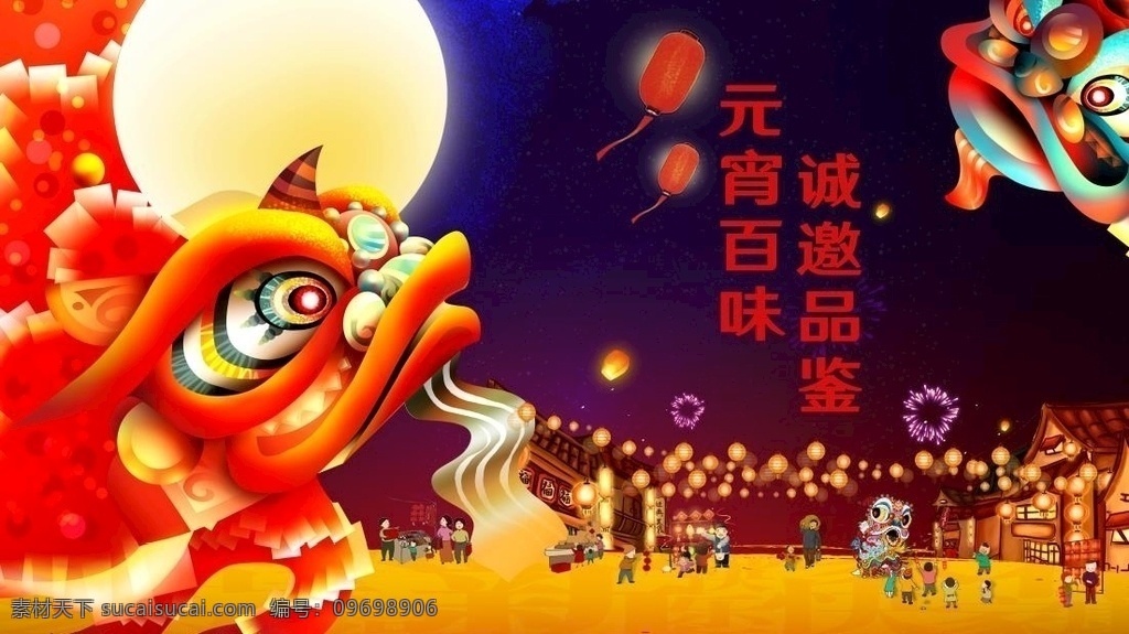 元宵節(jié) 廟會(huì) 節(jié)日 舞獅 過(guò)年 分層