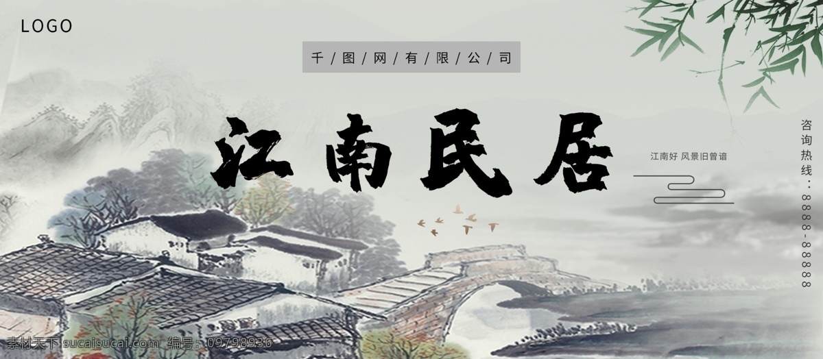 江南 民居 旅游 展板 商用 中國風