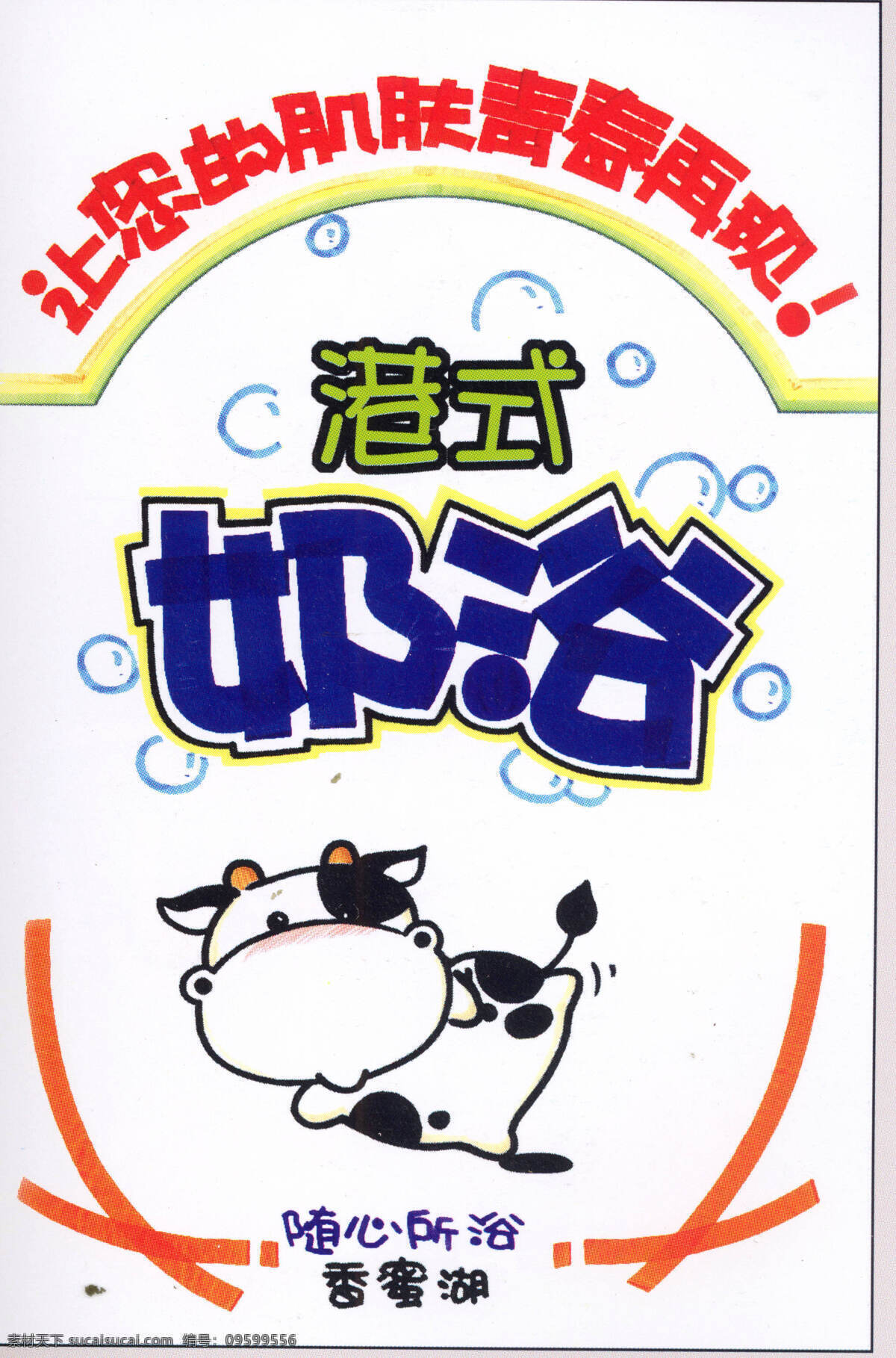 休閑娛樂 pop海報(bào) 平面設(shè)計(jì) 設(shè)計(jì)素材 白色
