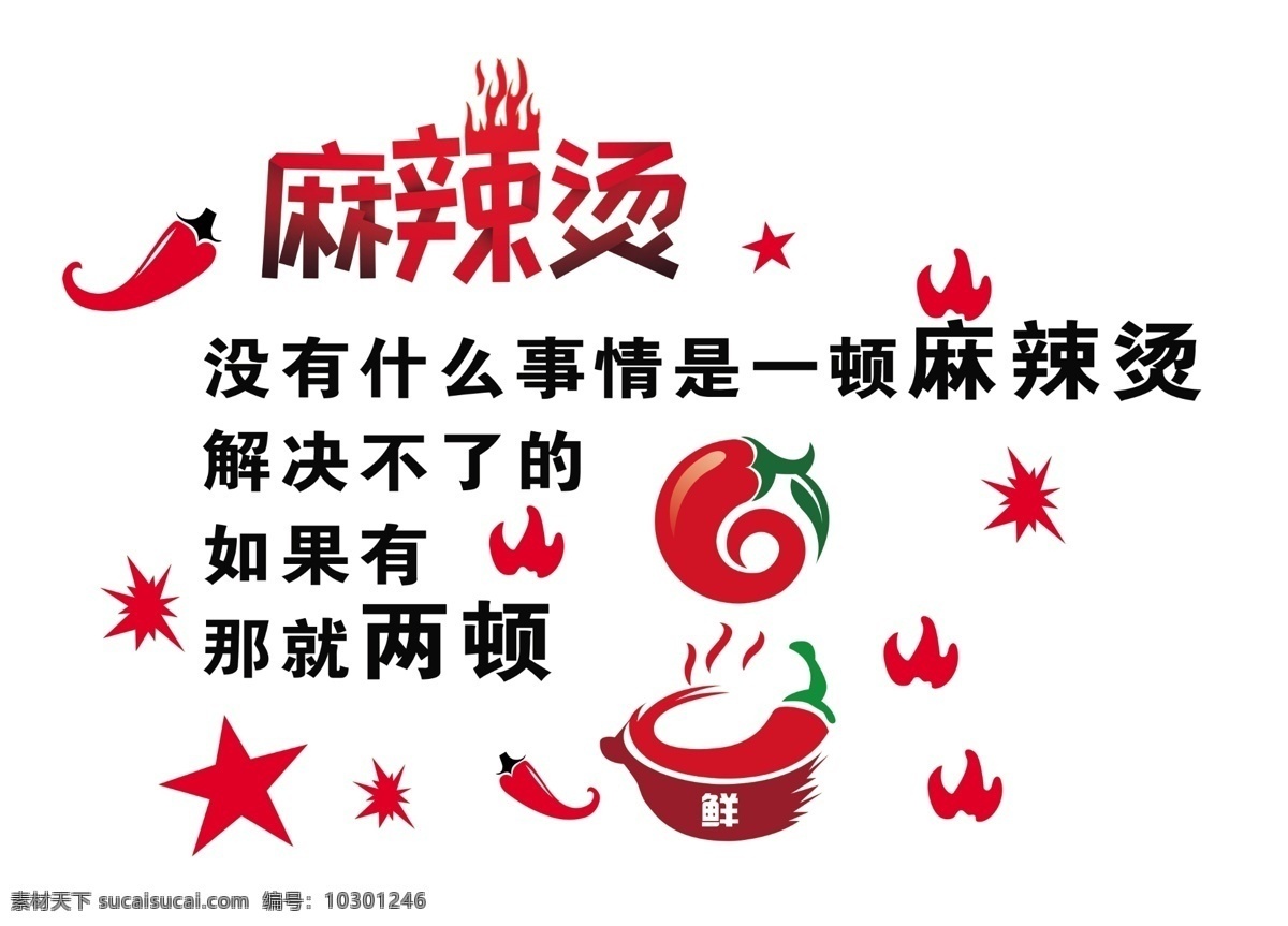 麻辣燙 墻面車貼 即時貼圖片 即時貼 食物 貼紙