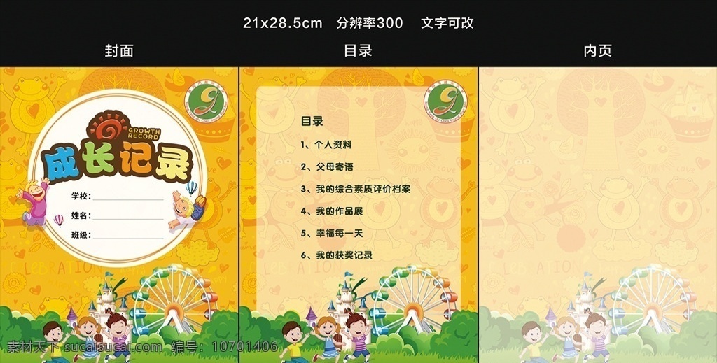 小學(xué)生 卡通 黃綠色 背景 成長 記錄冊 黃色 綠色 青草地 晨光小學(xué) 幼兒園 黃綠色背景 成長記錄冊 目錄 內(nèi)頁 草地 摩天輪 可愛人物 活力背景 學(xué)校紀(jì)念冊 小朋友