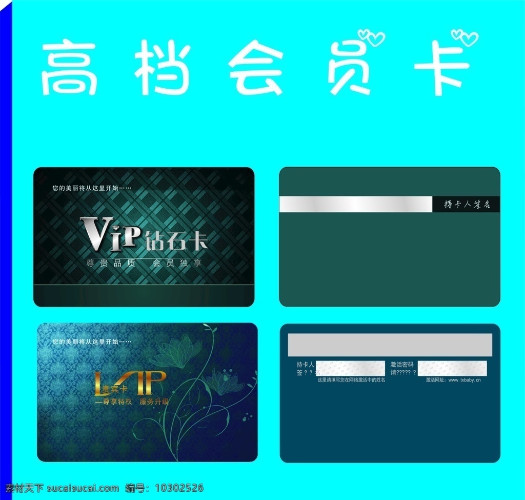 青色 會員卡 vip 尊貴會員卡 花紋會員卡
