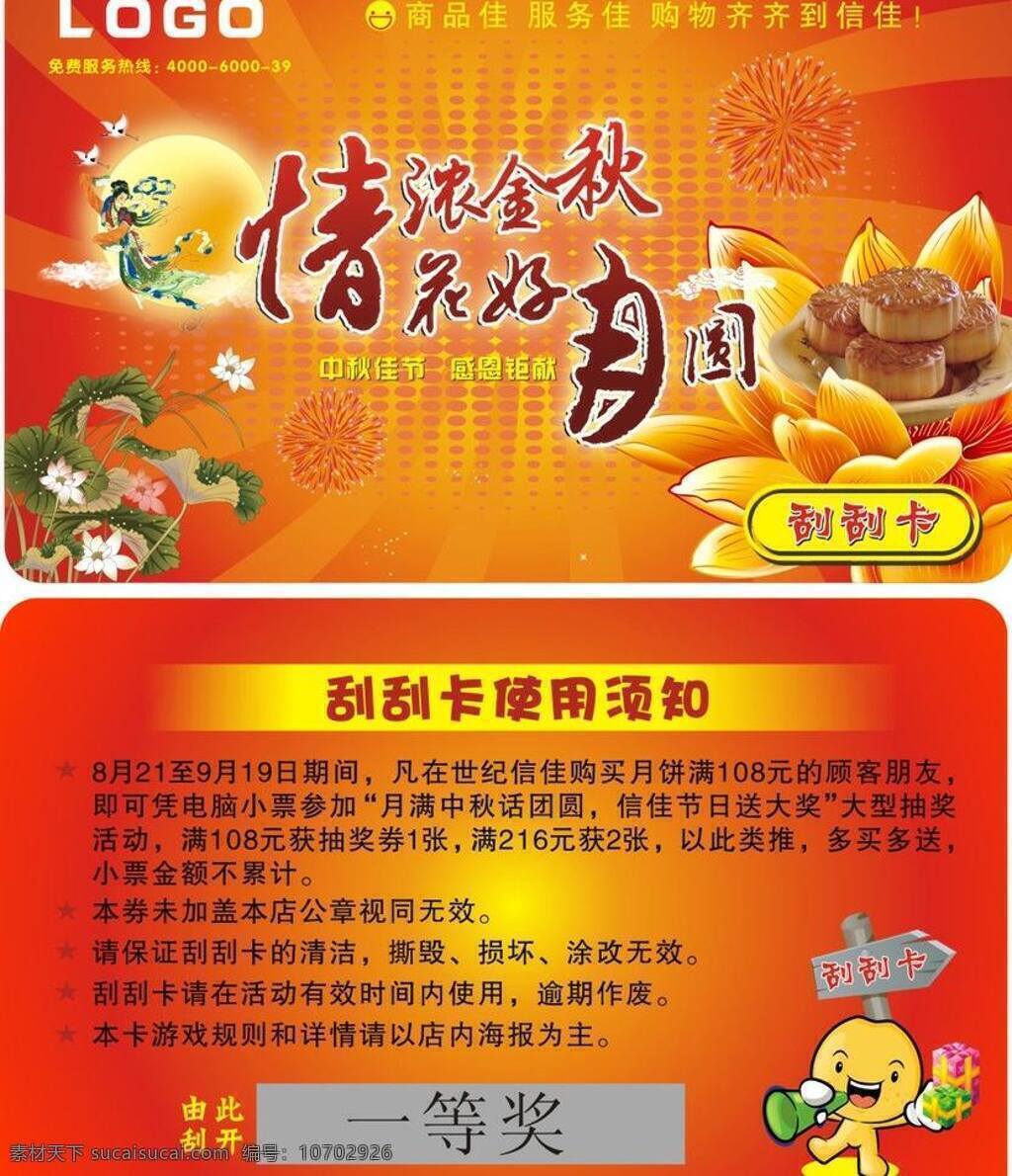 中秋 刮刮卡 抽獎 卡片 名片卡片 中獎 矢量 模板下載 中秋刮刮卡 名片卡 廣告設計名片