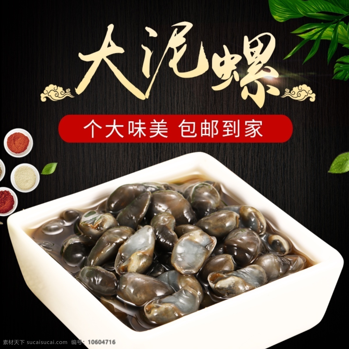 海鮮主圖 牛排主圖 堅果主圖 食品主圖 美食主圖 美食直通車 美食車圖 創(chuàng)意圖 直通車 電商主圖 年貨節(jié) 海鮮 堅果 進口小吃 零食主圖 淘寶主圖 天貓主圖 直通車廣告 活動圖 促銷圖 鉆展圖 美食海報 活動主圖 美食促銷 泥螺 淘寶直通車 黑色主圖 黑色車圖 創(chuàng)意主圖 創(chuàng)意車圖 食品車圖 電商頁面 淘寶界面設(shè)計 淘寶 廣告 banner