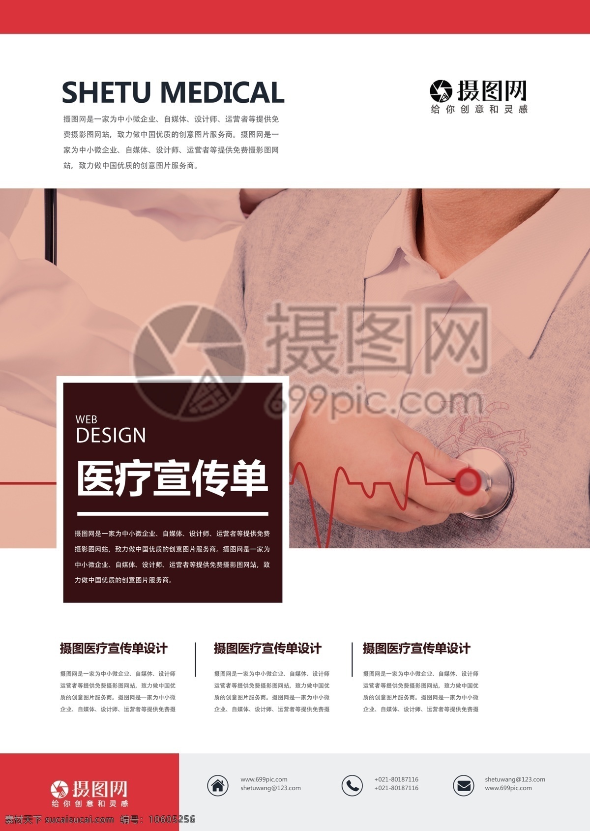 醫(yī)療 醫(yī)院 宣傳單 器械 醫(yī)生 生病 儀器 藥 醫(yī)院宣傳 醫(yī)院簡(jiǎn)介 簡(jiǎn)約 簡(jiǎn)潔 大氣 紅色 宣傳單設(shè)計(jì)