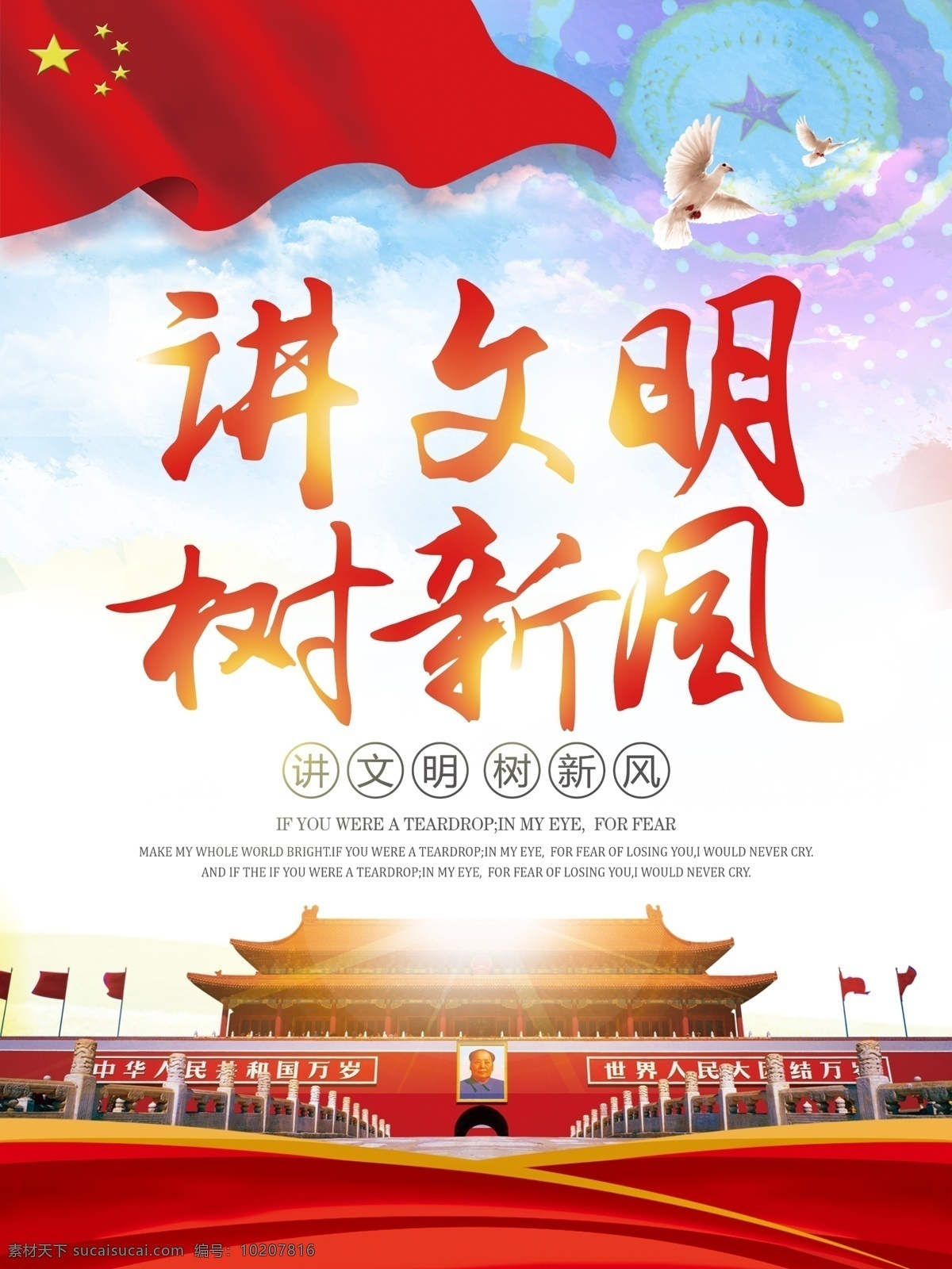 講 文明 樹 新風(fēng) 講文明 樹新風(fēng) 講文明道德 文明社會 文明城市 社會文明 人人文明 倡導(dǎo)文明 揚(yáng)正氣 促和諧 文明中國 校園 學(xué)校 展板 海報(bào) 標(biāo)語 背景