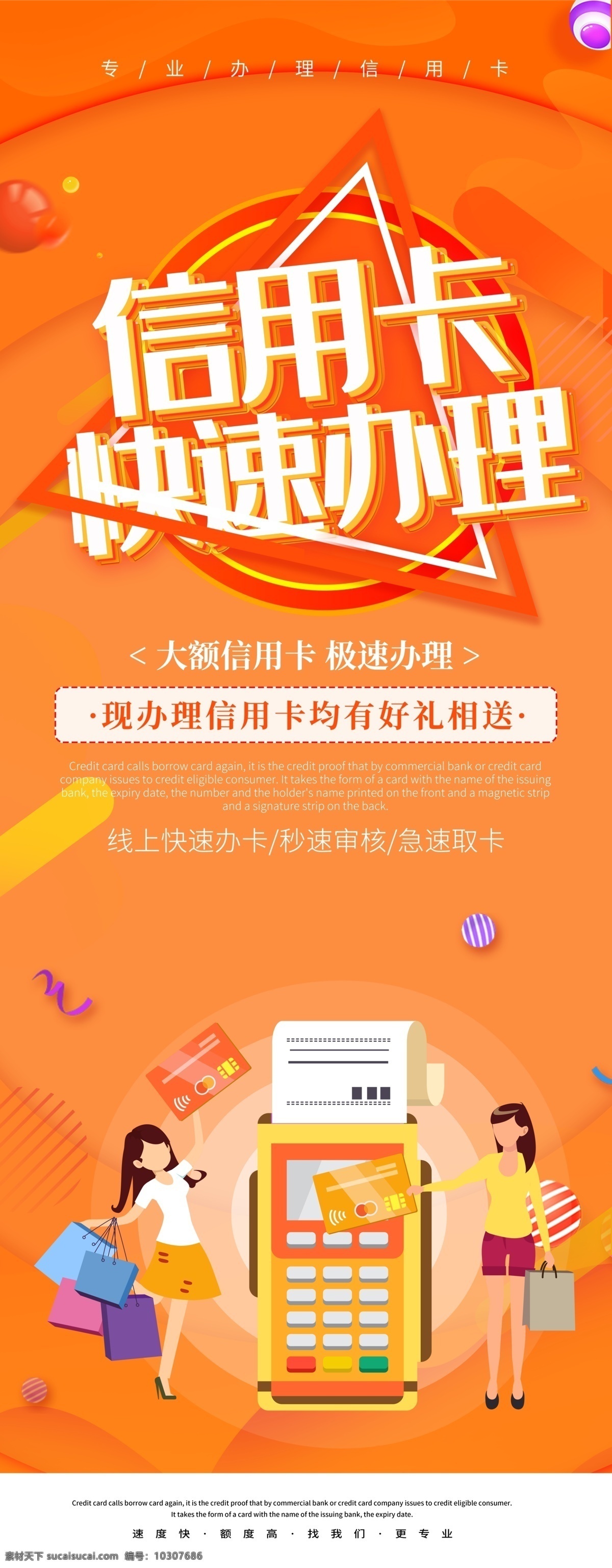 信用卡 快速 辦理 預(yù)約辦卡金融 理財(cái) 信用卡預(yù)約 農(nóng)行信用卡 招行信用卡 建行信用卡 辦理信用卡 免費(fèi)辦信用卡 信用卡海報(bào) 信用卡宣傳單 信用卡傳單 信用卡促銷 信用卡辦理 高額信用卡 快速辦理 極速辦信用卡 銀行信用卡 信用卡展架 銀行海報(bào)