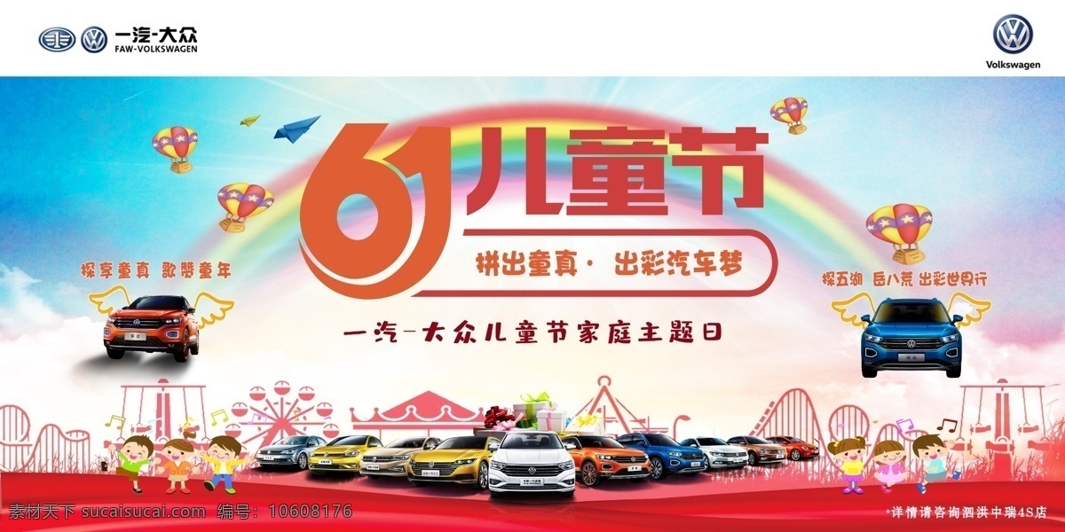 車展 兒童節(jié) 海報(bào) 車展兒童節(jié) 4s店兒童節(jié) 汽貿(mào)活動 汽貿(mào)兒童節(jié) 家庭主題日 大眾 汽車海報(bào)