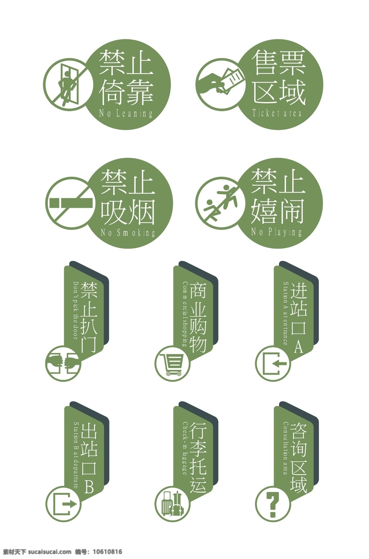 车站标牌图片 导向系统 高铁导视 车站导视 动车站导视 地下停车场 地铁站指示牌 楼层索引 吊牌 车库导视 吊式指示牌 停车位标识 标识系统 标识系统方案 指示牌 车站导视牌 车站 轨道交通 轨道标识 交通标识 车站标识 汽车站 客运站 公共标识标志 火车站导视 高铁站导向 标识标牌 车站导视系统 标志图标 网页小图标