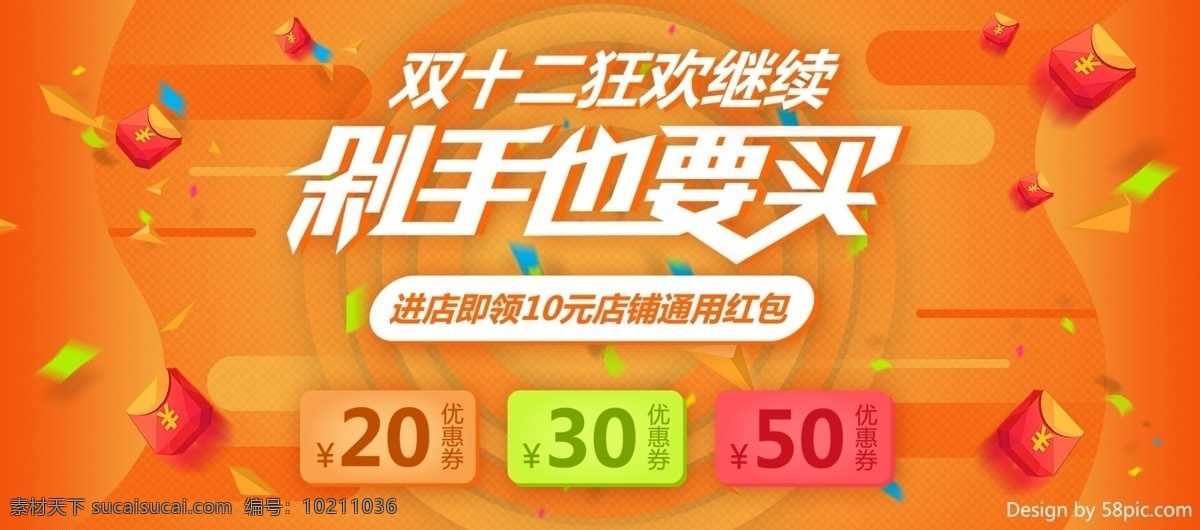 天貓 雙十 二 淘寶 雙 繼續(xù) 狂歡 橙色 炫 酷 促銷 海報 雙十二 雙12 電商 banner 剁手也要買 狂歡繼續(xù) 橙色海報 紫色海報 活動海報 淘寶海報
