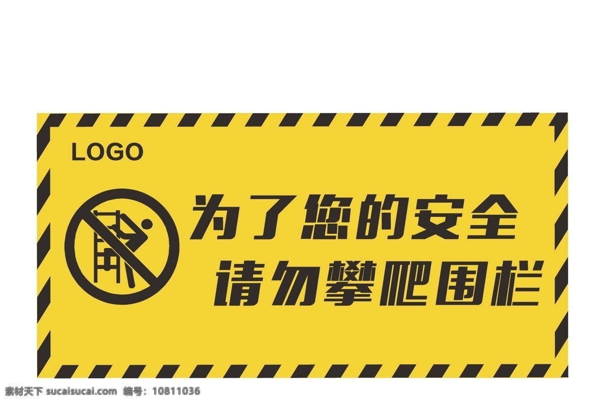 請(qǐng)勿 攀爬 圍欄 警示牌 安全 請(qǐng)勿攀爬 禁止攀爬 警示 標(biāo)志圖標(biāo) 公共標(biāo)識(shí)標(biāo)志