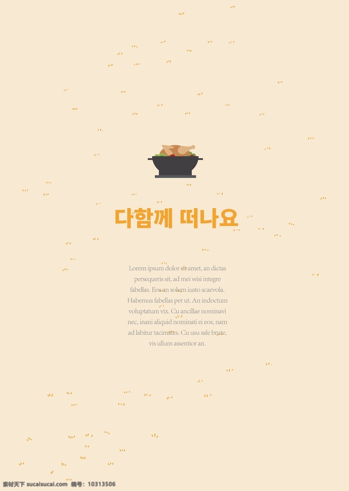 书籍 封面 简单 充满 活力 韩国 食品 插画 风格 谈谈关于 大韩民国 美味的食物 餐饮 插图 极简主义 对我来说 覆盖 活泼 可爱