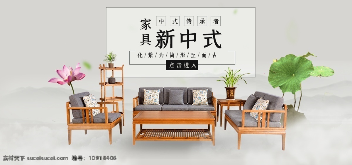 中式家具海報 家具素材 中式 中式背景素材 中式海報背景 中國風素材 分層