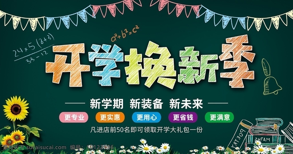 創(chuàng)意 開學(xué) 季 學(xué)生 展板 開學(xué)季 學(xué)生季 學(xué)生活動展板 卡通開學(xué)季 卡通展板 開學(xué)海報(bào) 卡通宣傳單 校園展板 校園文化 中國文化 開學(xué)活動 開學(xué)素材 展板模板