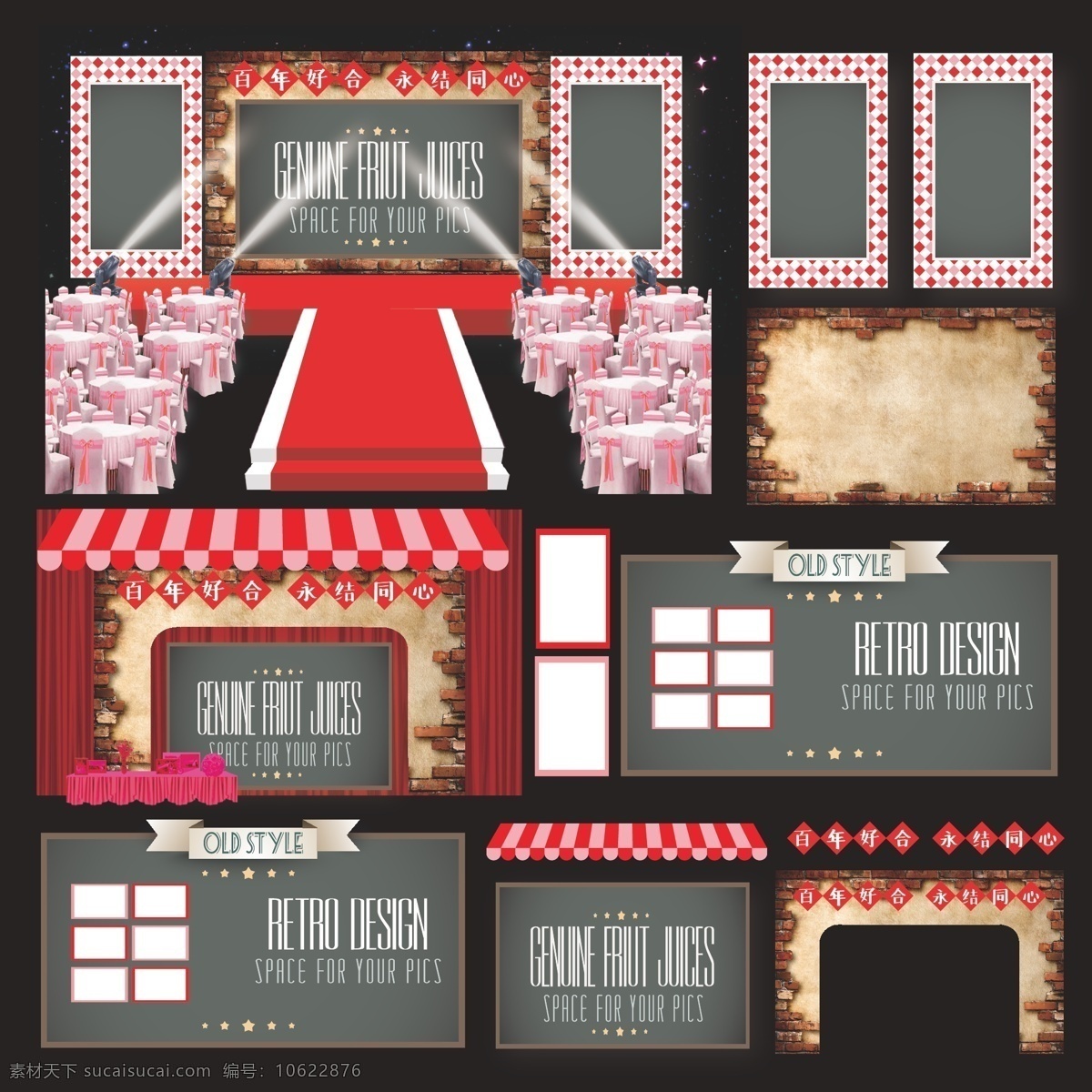 百老汇 主题 婚礼 桌椅 房子 激光 红色地毯