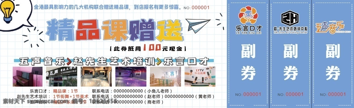 課程體驗(yàn)券 精品課贈(zèng)送 體驗(yàn)券 手撕券 培訓(xùn)