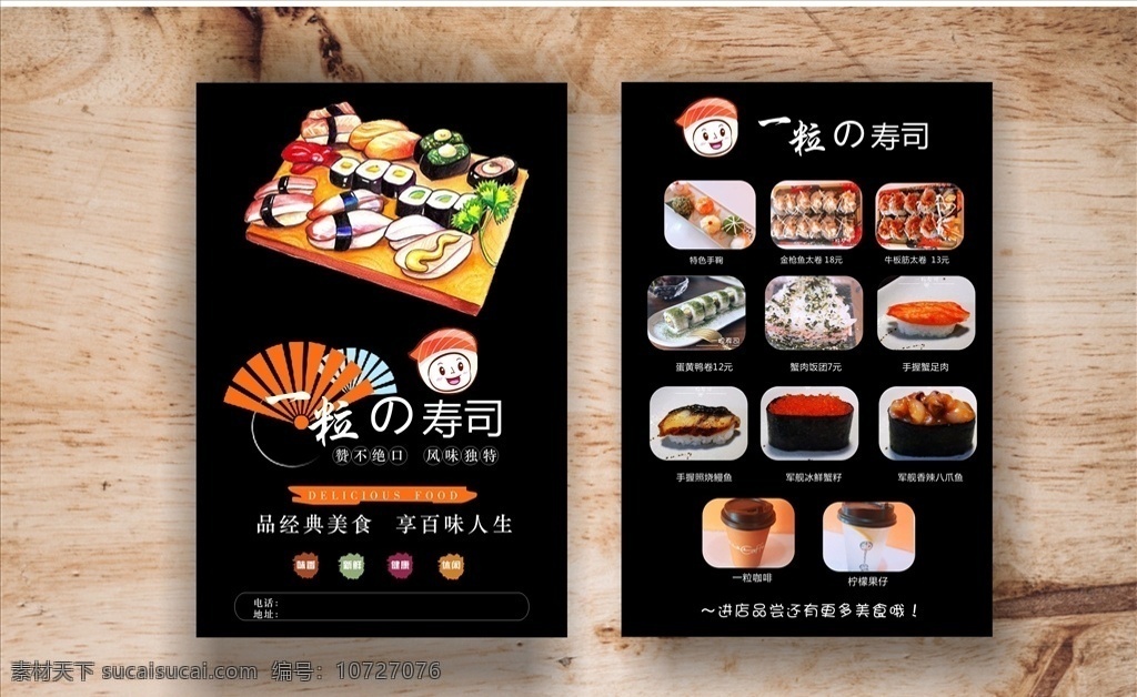 壽司 簡(jiǎn)約 黑色 食品 飯店 宣傳單 dm宣傳單
