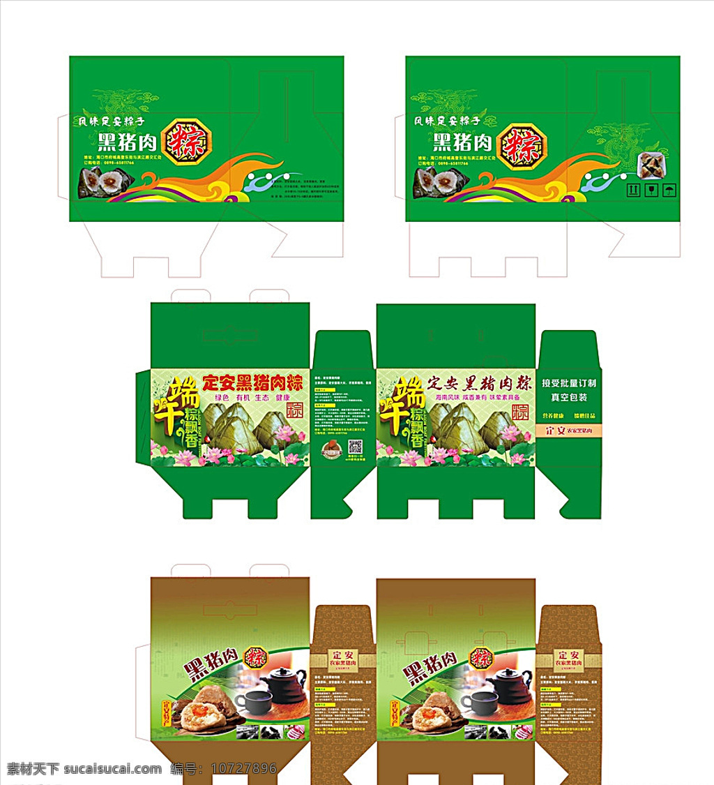 定安粽子 包裝盒 黑豬肉粽 綠色 標志 高檔 包裝設(shè)計 白色