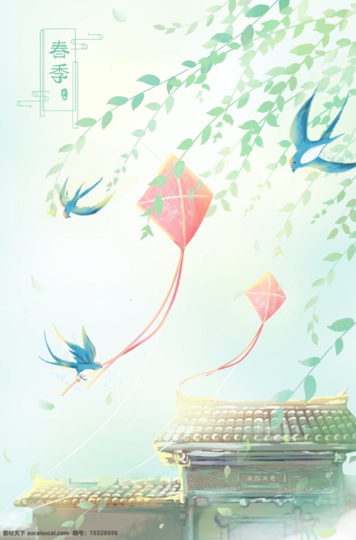 夏季 柳树 风筝 插画 卡通 背景 清新 类 分层