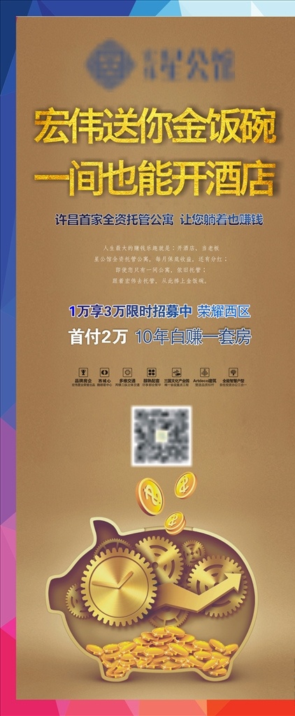 地產(chǎn) 托管 公寓 展架 地產(chǎn)托管 公寓展架 金字 金豬 齒輪 藍(lán)色漸變字 金幣 金錢 箭頭 黃色背景 藍(lán)色紅色 方塊背景
