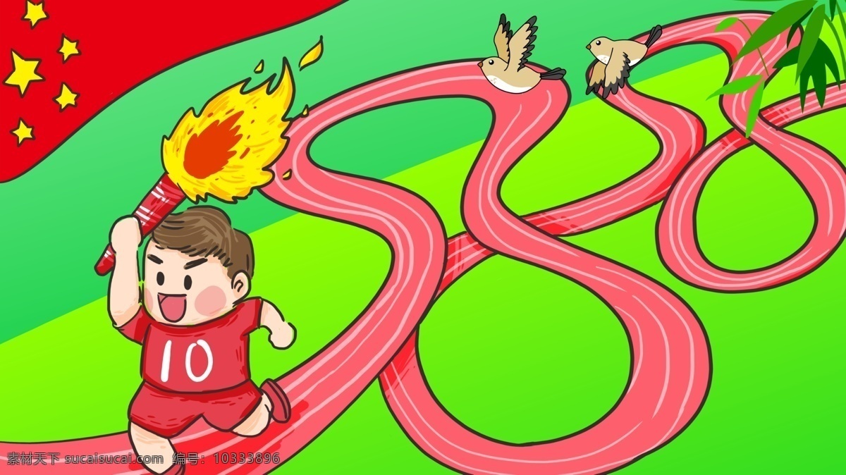 奥运会 周年 运动员 跑 形状 跑道 插画 北京 北京奥运会 火炬 卡通 八月八日
