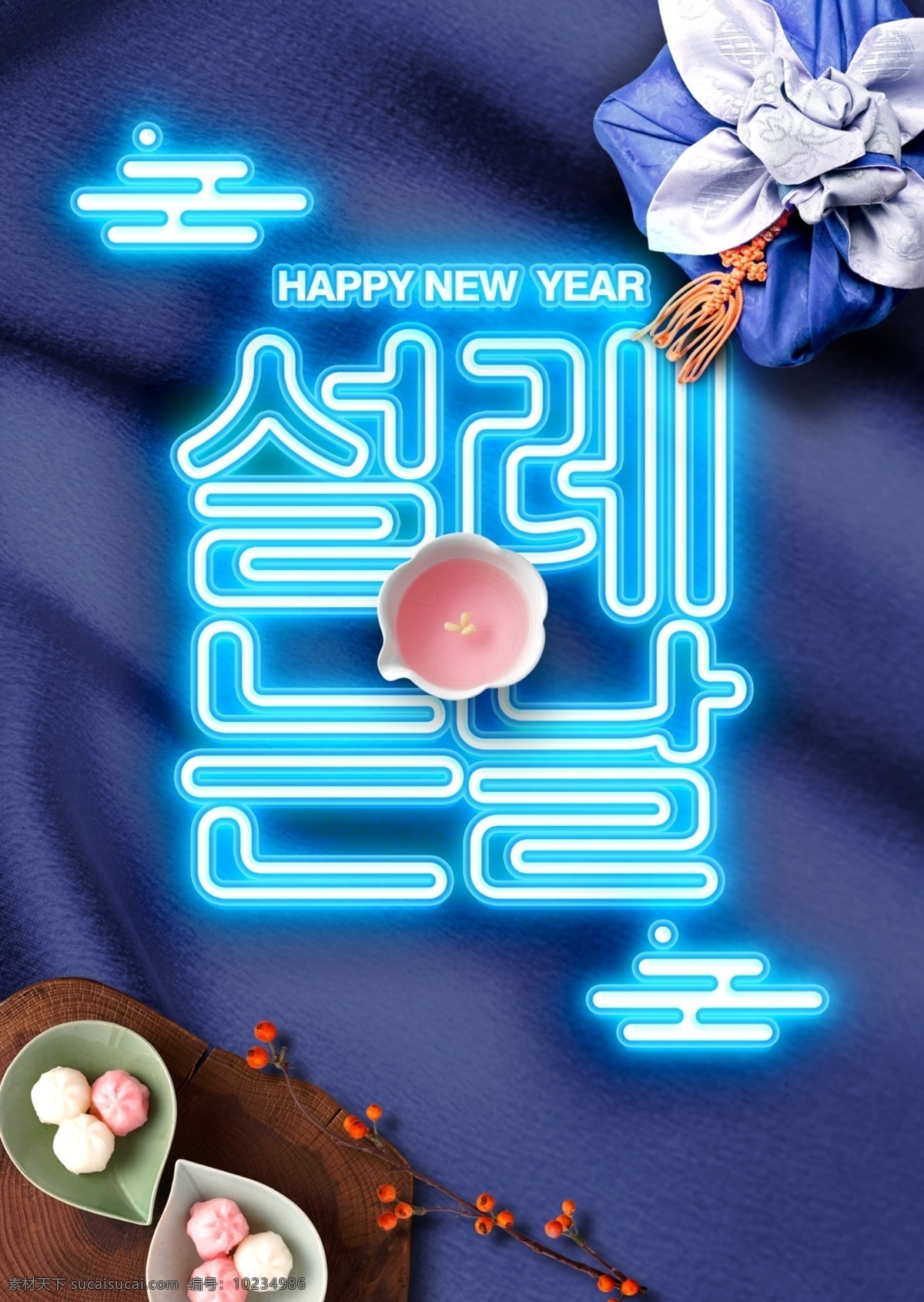 韩国 传统 服装 霓虹灯 节日 海报 2019 肝药春节 尼温新语 新年 激动的日子 卡通 时装 手印 现代 宣传