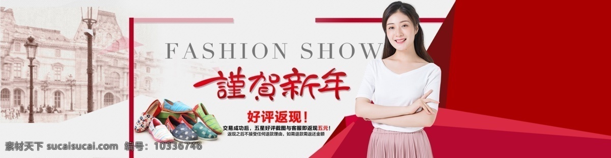 謹(jǐn) 賀 新年 鞋子 淘寶 banner 謹(jǐn)賀新年 新鞋 新春 紅色 喜慶 熱賣 促銷 輕便 大方 布鞋 休閑鞋 電商 天貓 淘寶海報(bào)