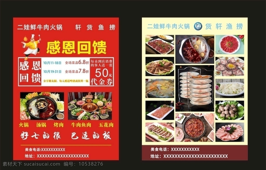 火锅店宣传单 火锅宣传单 红色宣传单 饭店宣传单 轩货渔捞 乌鱼片 感恩回馈 火锅 鸳鸯火锅