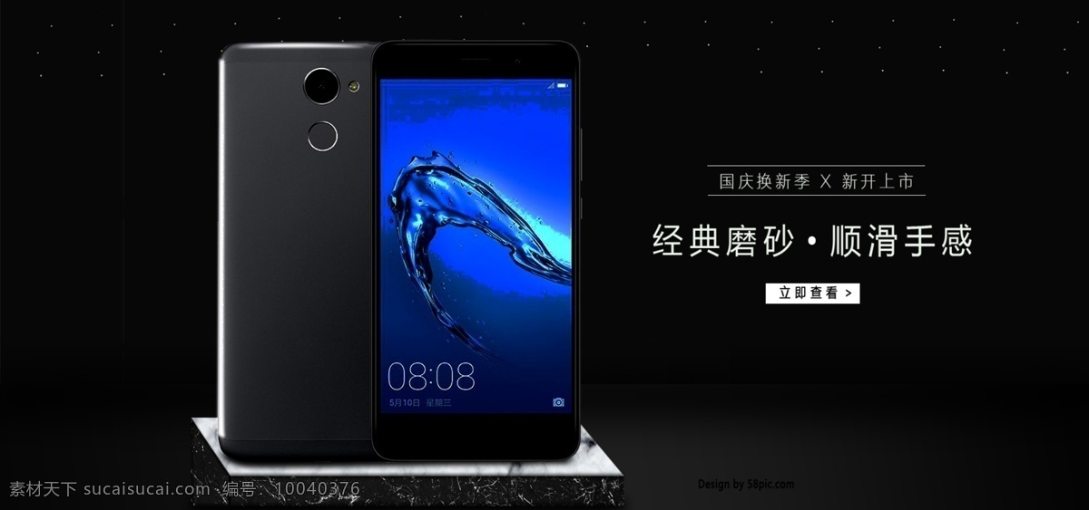 國慶 換 新 季 簡約 黑色 背景 數(shù)碼 專場 黑色背景 手機(jī) 電商 淘寶 國慶換新季 數(shù)碼專場