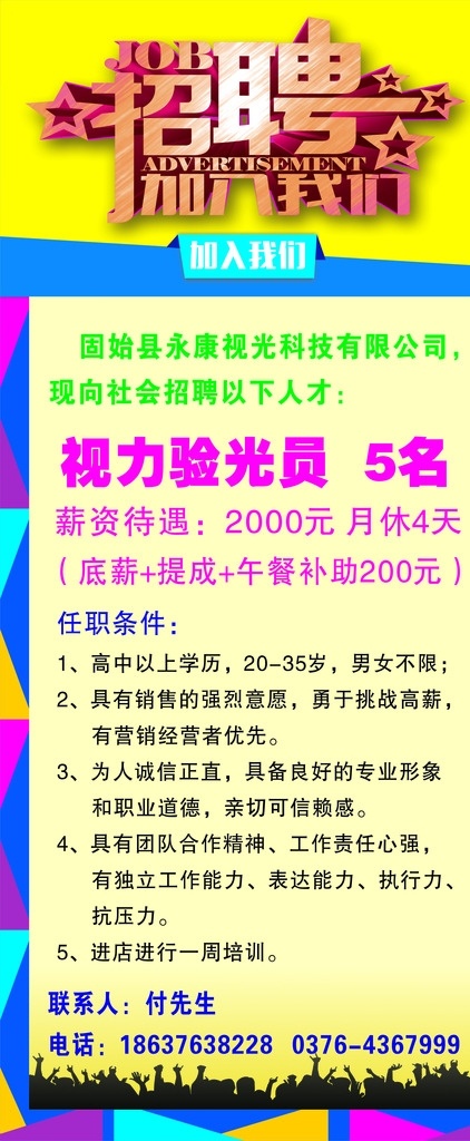 招聘展架 招聘 誠聘 眼鏡店招聘 招兵買馬 招賢納士