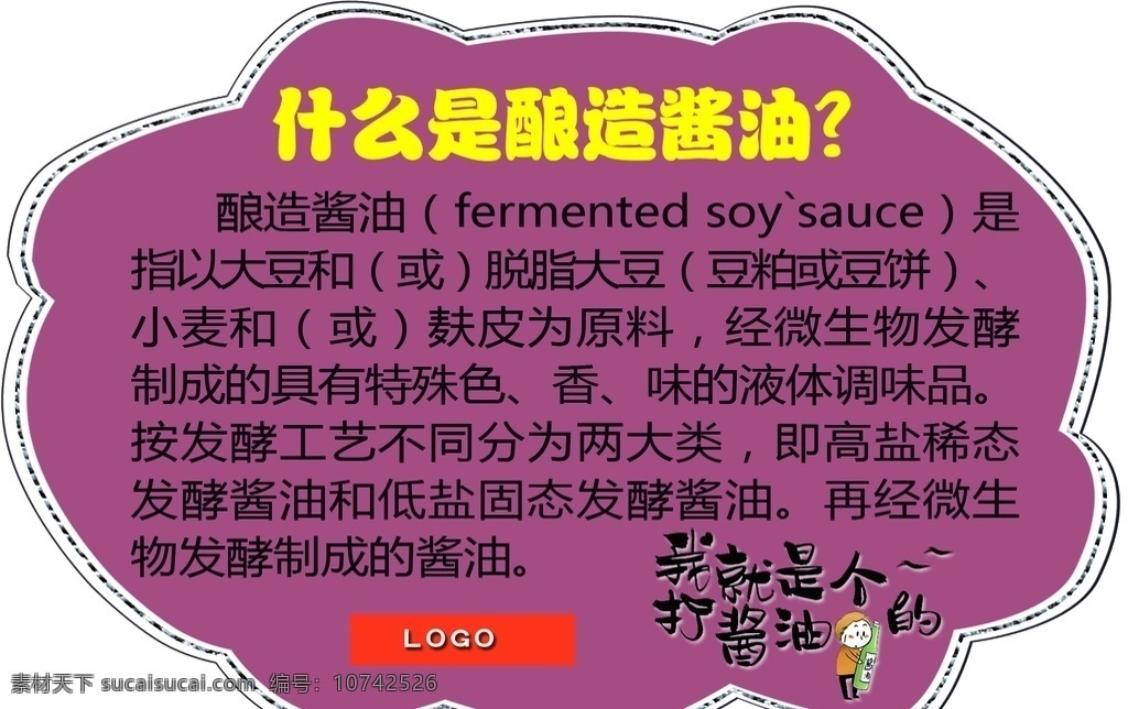 醬油 釀造醬油 打醬油 超市 商場 廣告 宣傳 菜 海產(chǎn) 菜單 展架 展板 宣傳單 菜譜 美食 海報 掛圖 掛畫 促銷 單頁 dm 彩頁 調(diào)料 調(diào)味品 分層