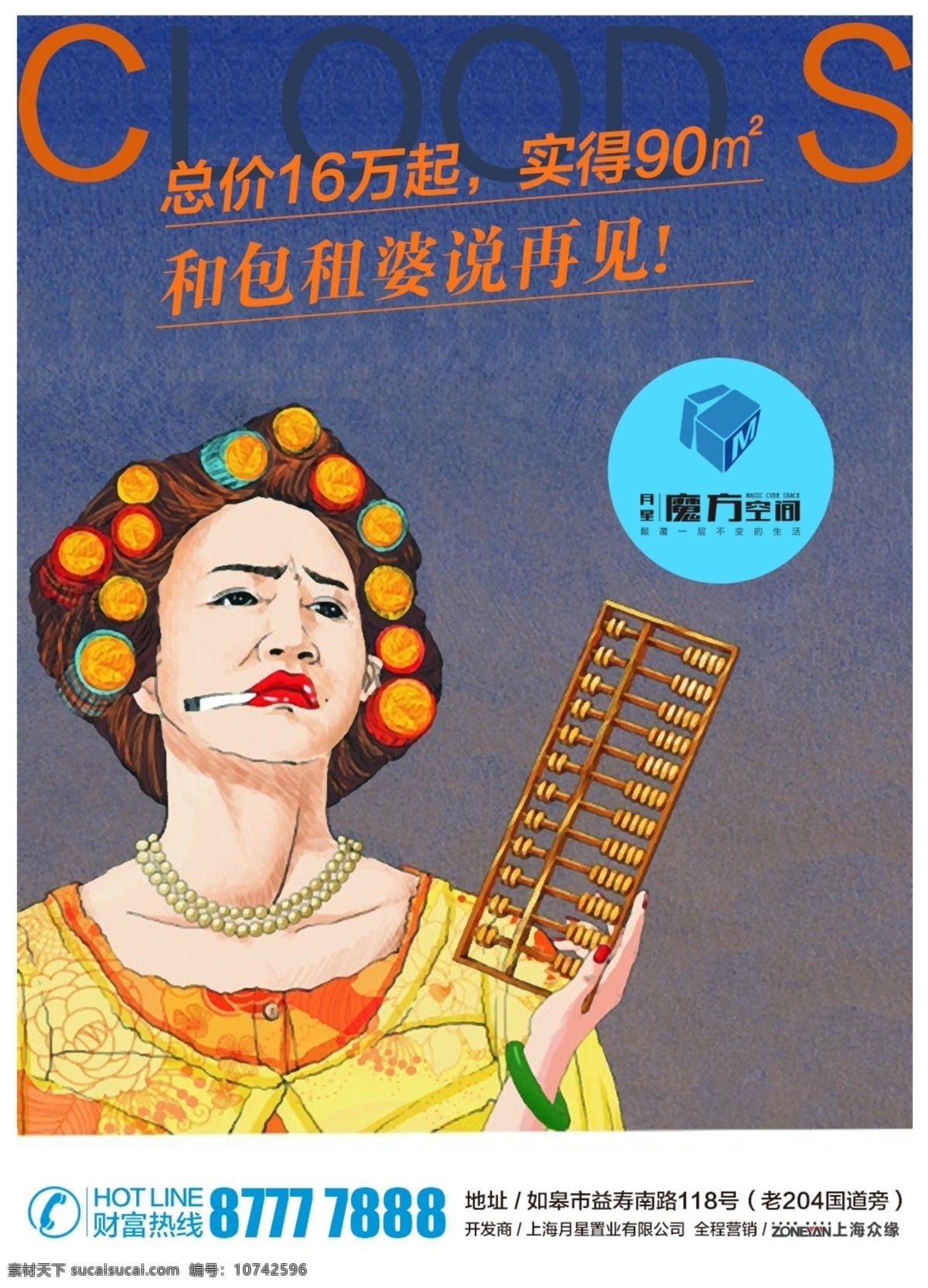 公寓微信 公寓 地產(chǎn) 海報 微信 包租婆 漫畫 卡通 dm宣傳單