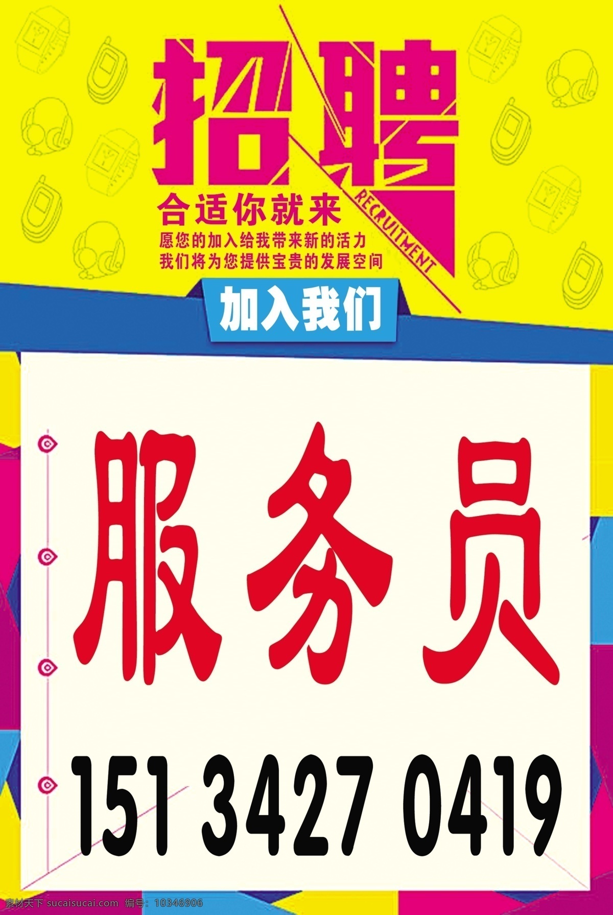 招聘廣告 招聘信息 招聘海報 招聘服務(wù)員