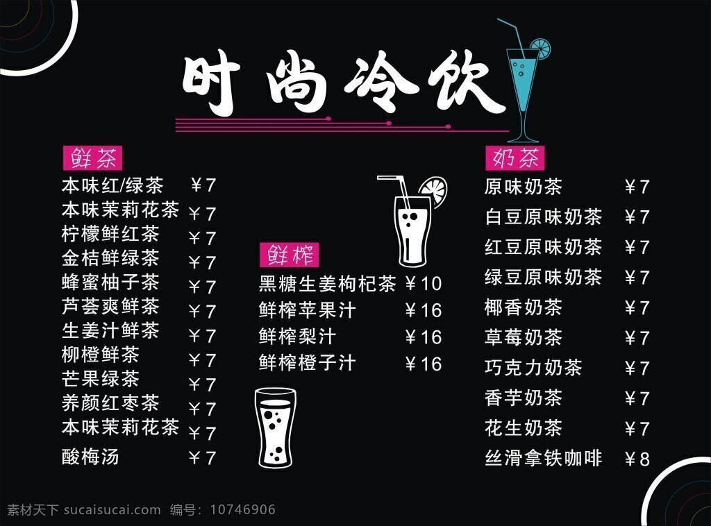 飲料燈箱海報(bào) 飲料 燈箱 海報(bào) 價(jià)目表 廣告 黑色