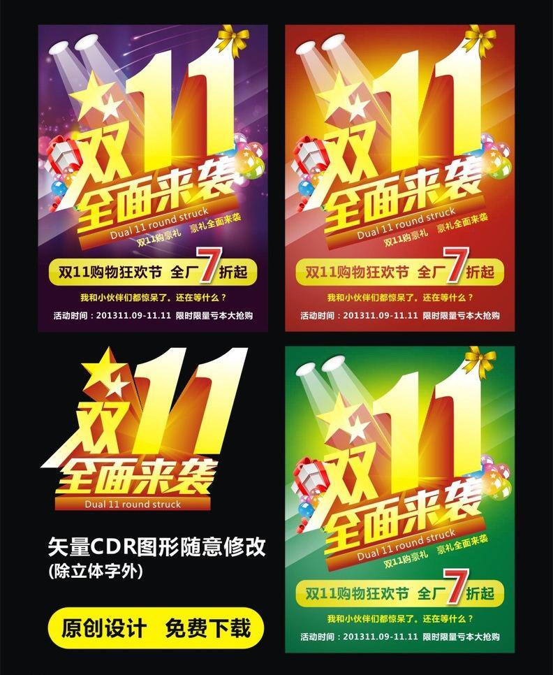 7折 促銷 促銷海報(bào) 打折 吊旗 購(gòu)物廣告 活動(dòng)海報(bào) 聚劃算 雙十 全面 襲 海報(bào) 矢量 模板下載 雙十一 雙十一海報(bào) 雙11 限時(shí)搶購(gòu)會(huì) 雙十一促銷 雙11促銷 雙11海報(bào) 淘寶雙十一 淘寶雙11 淘寶 雙 淘寶網(wǎng) 限時(shí)搶購(gòu) 團(tuán)購(gòu) 商場(chǎng)海報(bào) 禮物 折扣 綠色 矢量圖