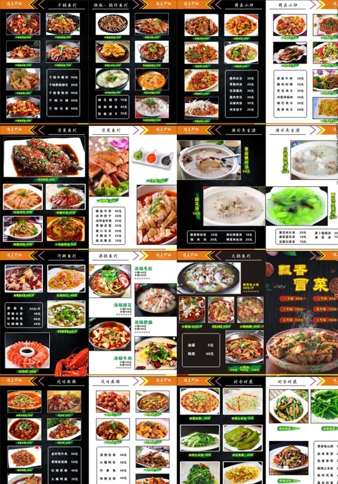 佳美砂鍋菜譜 菜譜 價格表 菜單 矢量 砂鍋 米線 牛肉面 中餐 炒菜