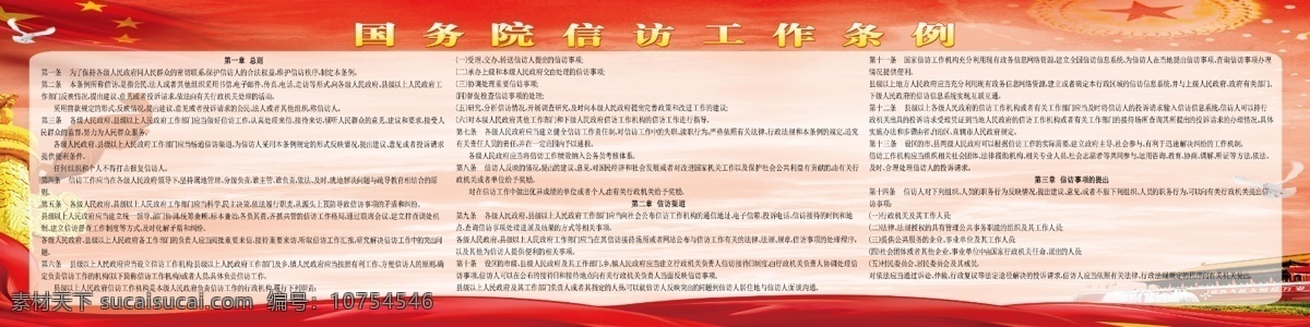 国务院 信访工作 条例 信访工作条例 国务院信访 党建 主旋律 政策