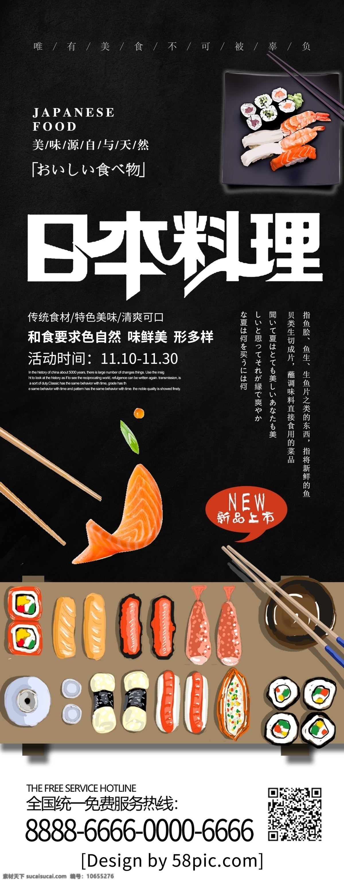 黑色 簡約 創(chuàng)意 字體 日本料理 日本 美食 展架 日本壽司 日本美食 料理廣告 壽司廣告 三文魚 日本料理美食 日本料理展架 日本料理壽司 日本小吃 料理店 日本美食店 料理促銷 料理展架 卡通日本料理