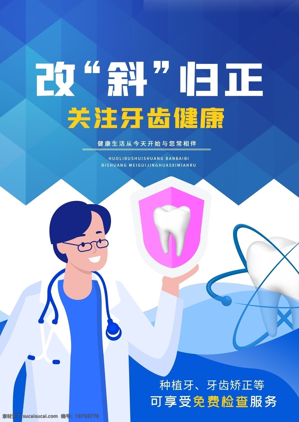 關(guān)注 牙齒 健康 海報 海報模板 海報簡約 海報時尚 海報促銷 牙齒海報